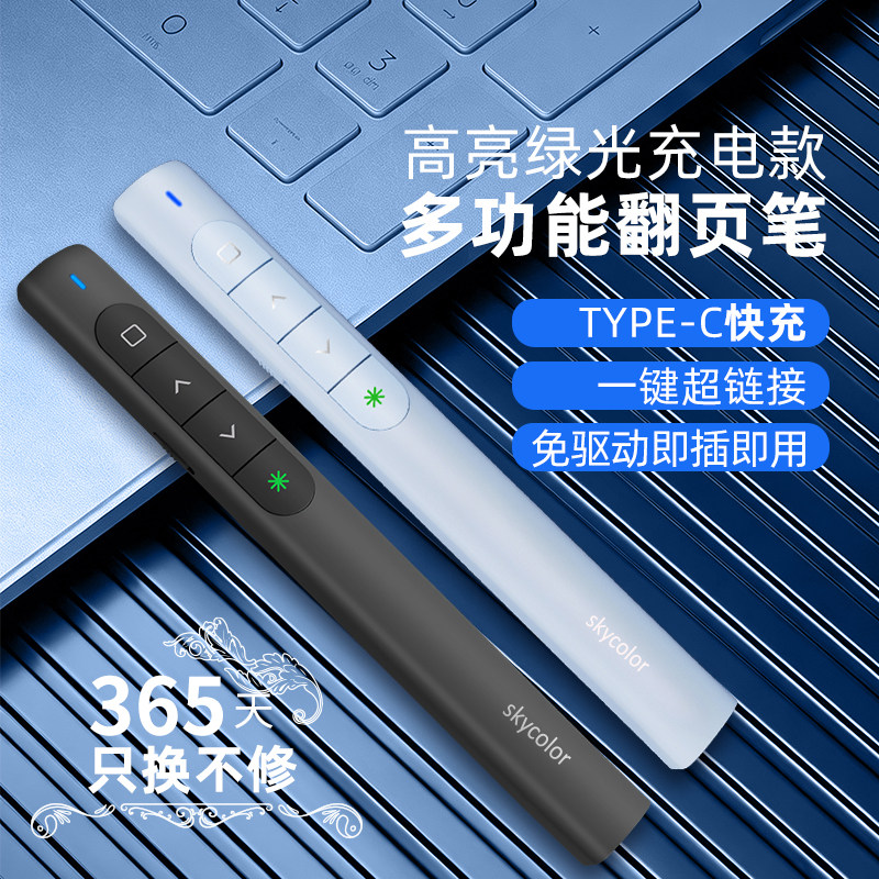 绿激光PPT翻页笔教师办公用