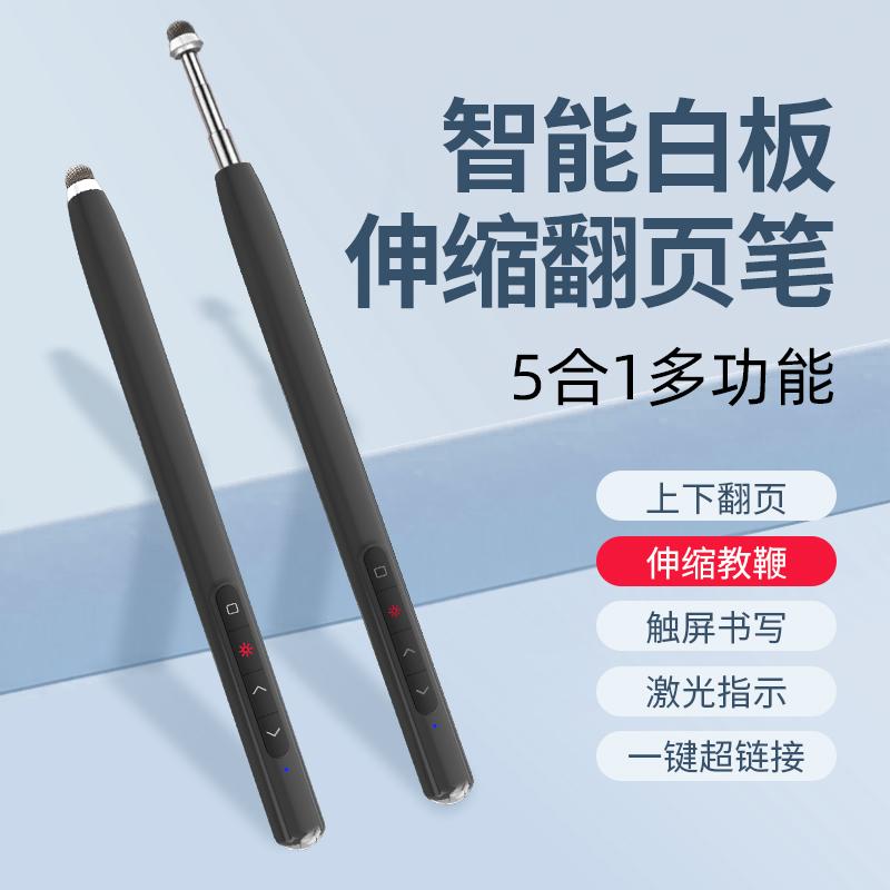 skycolor伸缩教鞭翻页笔教师用多功能ppt遥控笔适用希沃白板多媒体教学一体机触控笔触屏书写