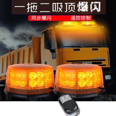 遥控大件运输欧卡拖车一拖二高亮LED爆闪灯开道警示灯工程12v24V