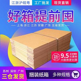 邮政箱搬家箱打包半高纸盒子定制 快递物流纸箱淘宝发货包装