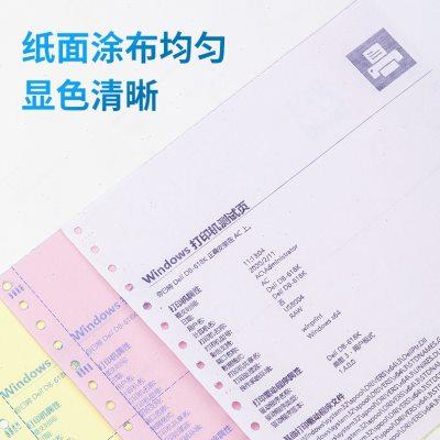 得力N241-1塞纳河系列 彩色撕边电脑打印纸针式打印纸一联整张二