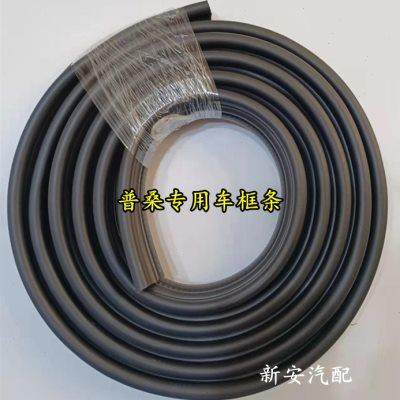 普桑门框密封条车门胶条车框后备箱桑塔纳99新秀超人3000志俊配件