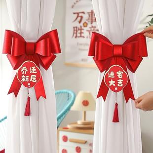饰蝴蝶结门挂件新房子搬新家入宅仪式 乔迁之喜新居布置窗帘装 用品