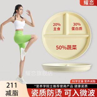 211减脂餐盘大人分格陶瓷家用可微波一人食定量三格减肥专用盘子
