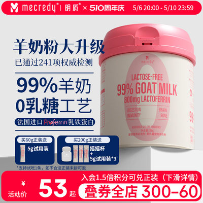 Mecredy澳洲99%零乳糖羊奶粉