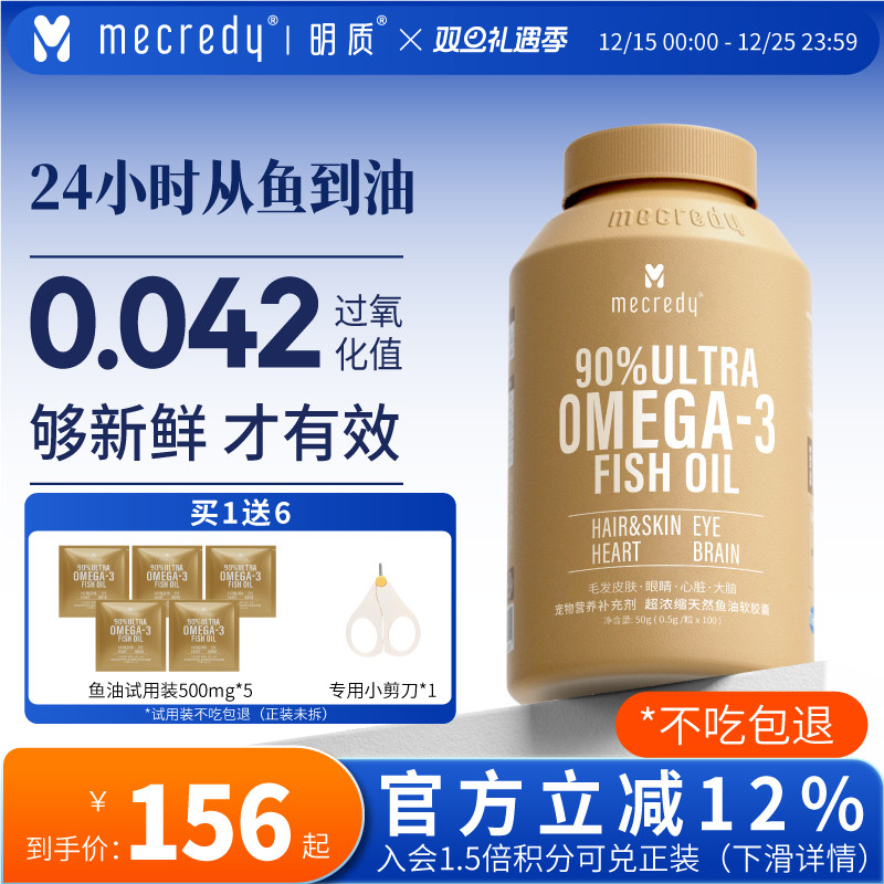 Mecredy明质鱼油猫用狗狗宠物猫咪卵磷脂美毛护肤护毛发 IFOS认证