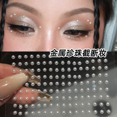 珍珠面饰装饰妆小贴纸