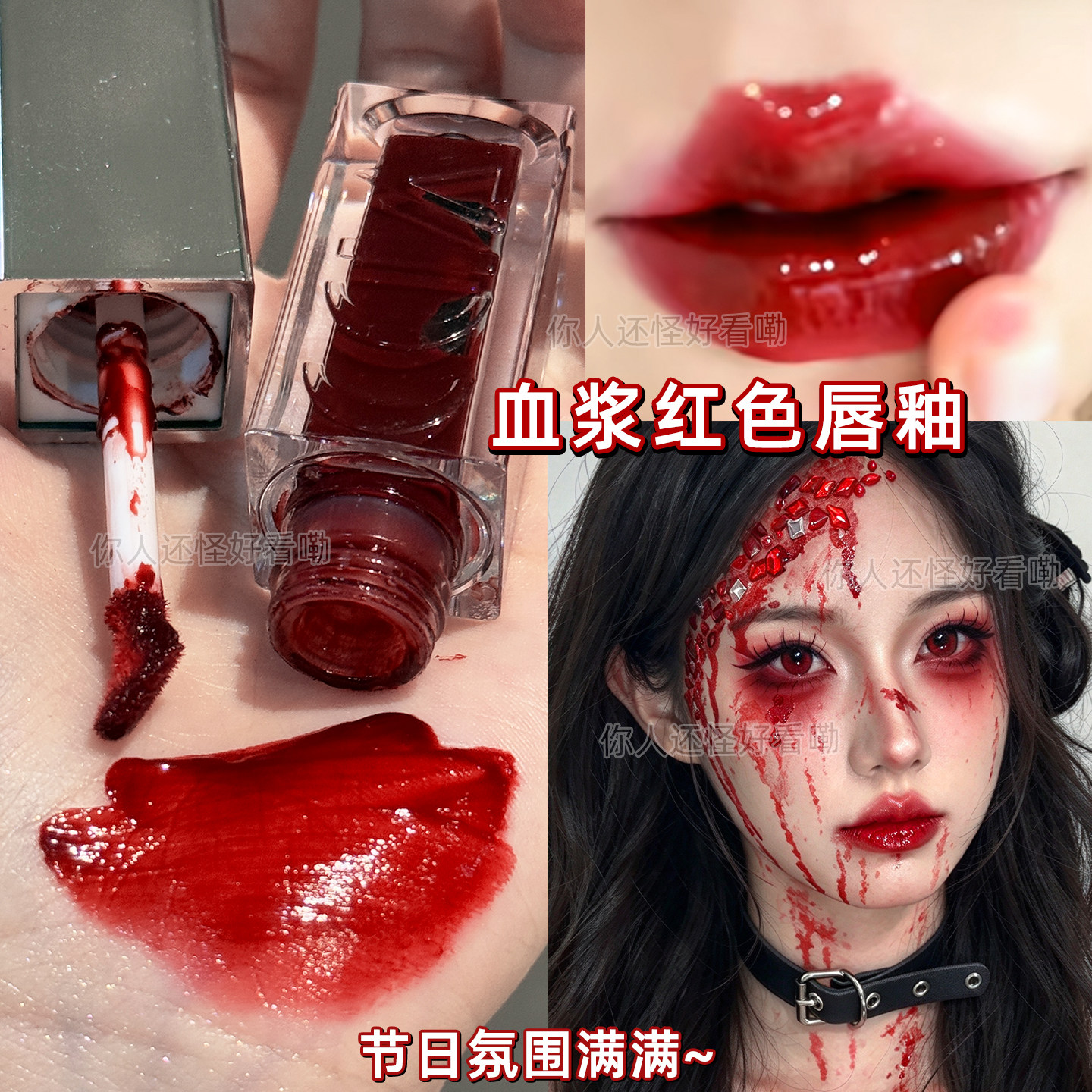 万圣节猩红色唇釉樱桃血浆色唇膏口红cos吸血鬼车厘子唇蜜化妆师