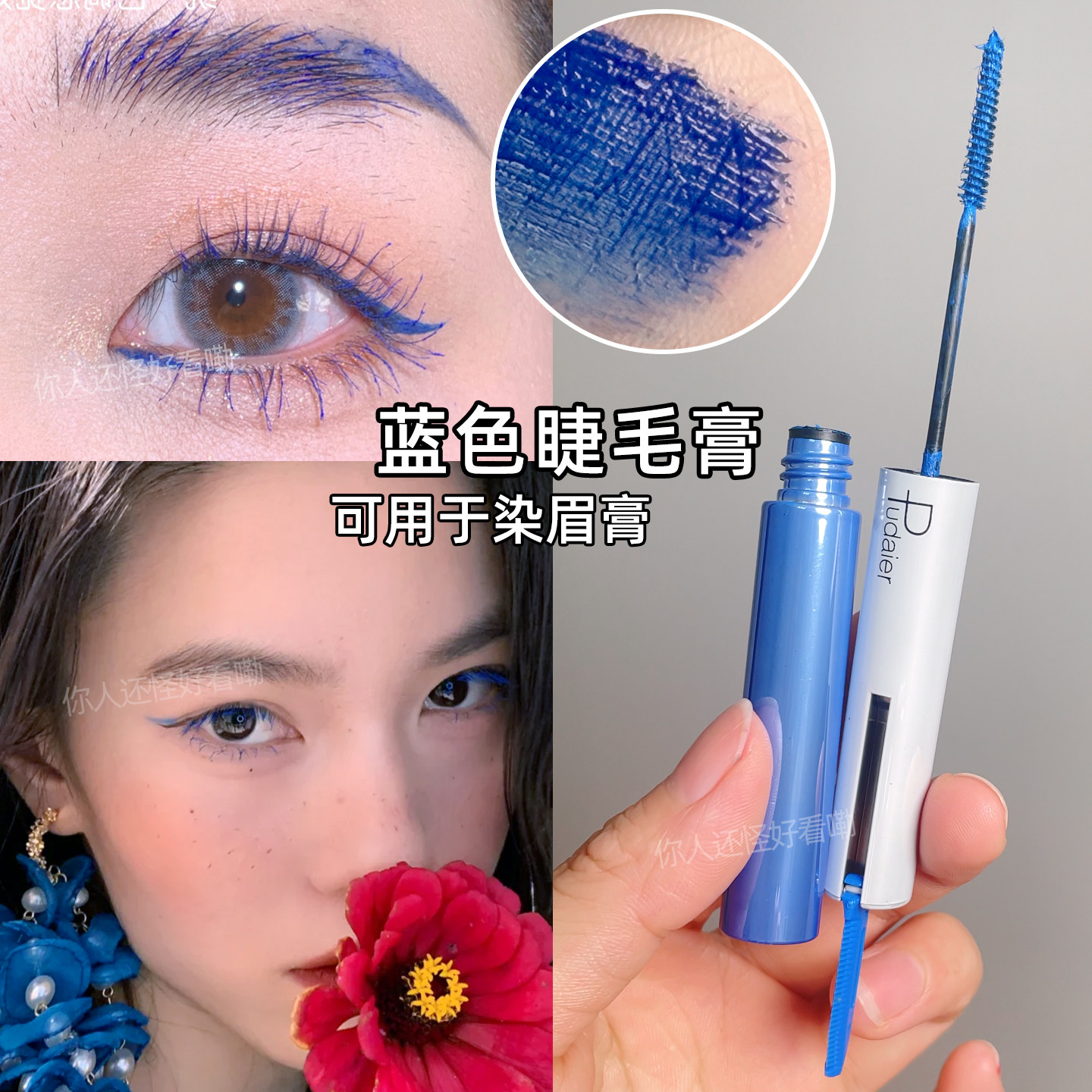 蓝色睫毛膏浅色细刷头睫毛打底膏彩色COS玩妆染眉膏持久不晕染