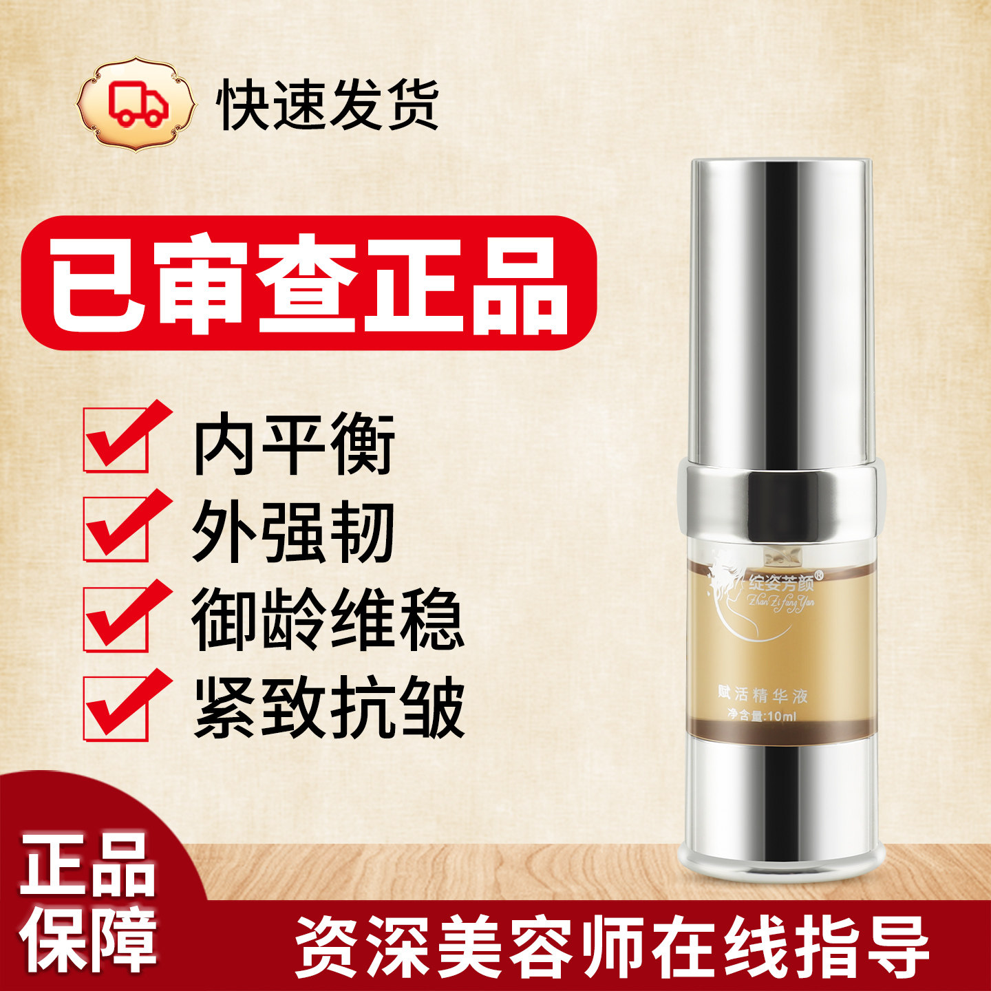 正品已经审核绽姿芳颜赋活精华液
