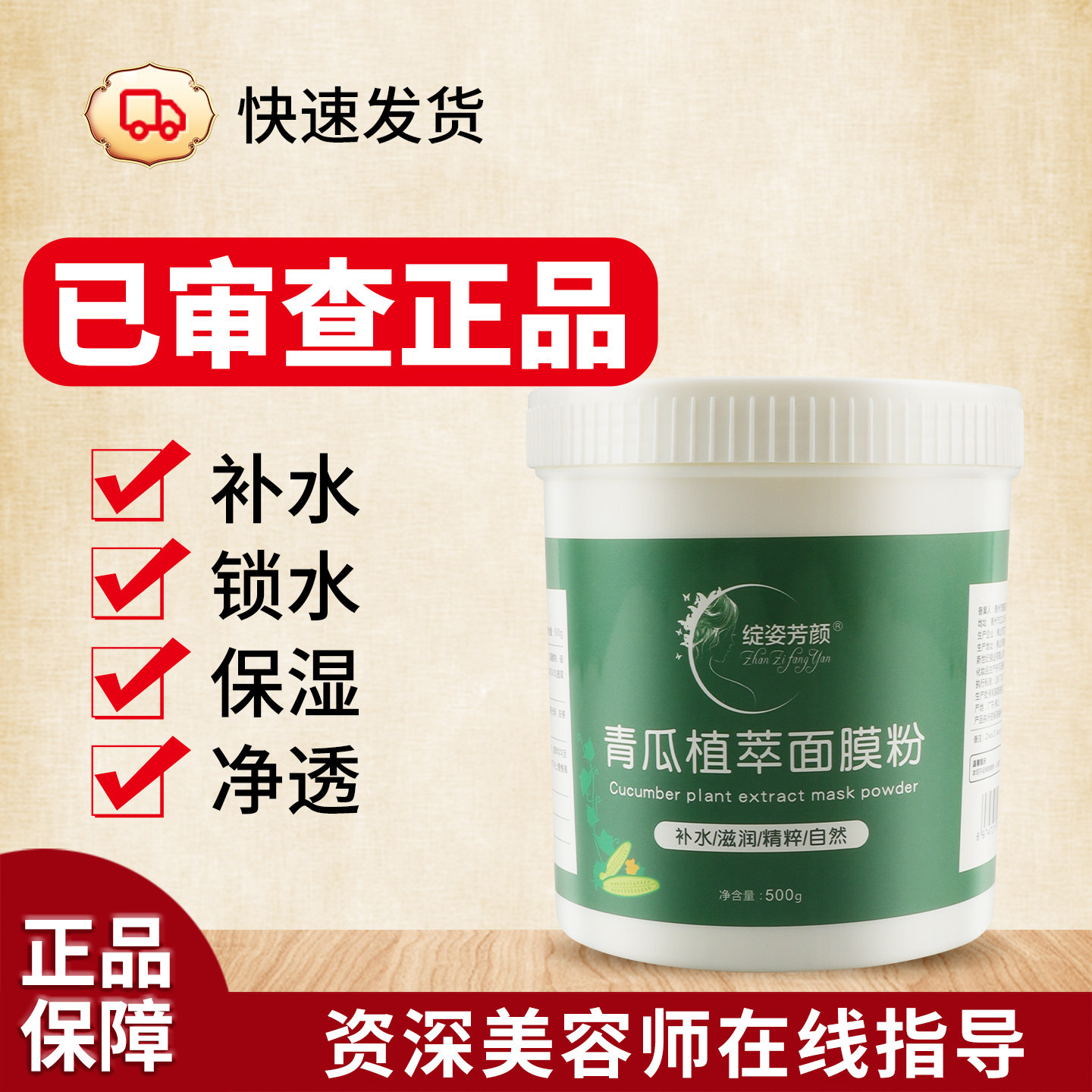 绽姿芳颜青瓜植萃面膜粉