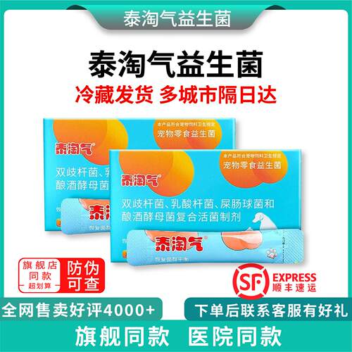 泰淘气益生菌防伪可查冷藏发货