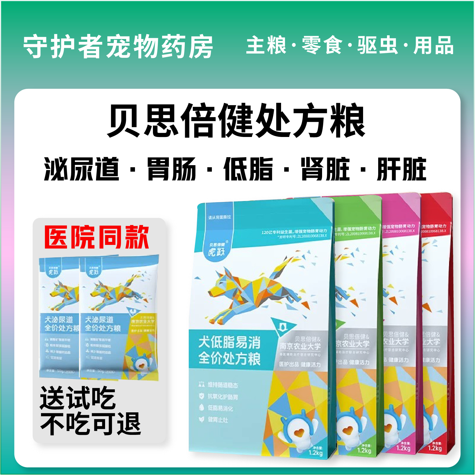 贝思倍健下单送试吃不吃包退