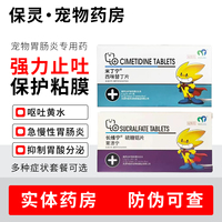 保灵胃溃宁硫糖铝片长维宁狗猫肠胃炎米丁宁呕吐肠道溃烂修复黏膜