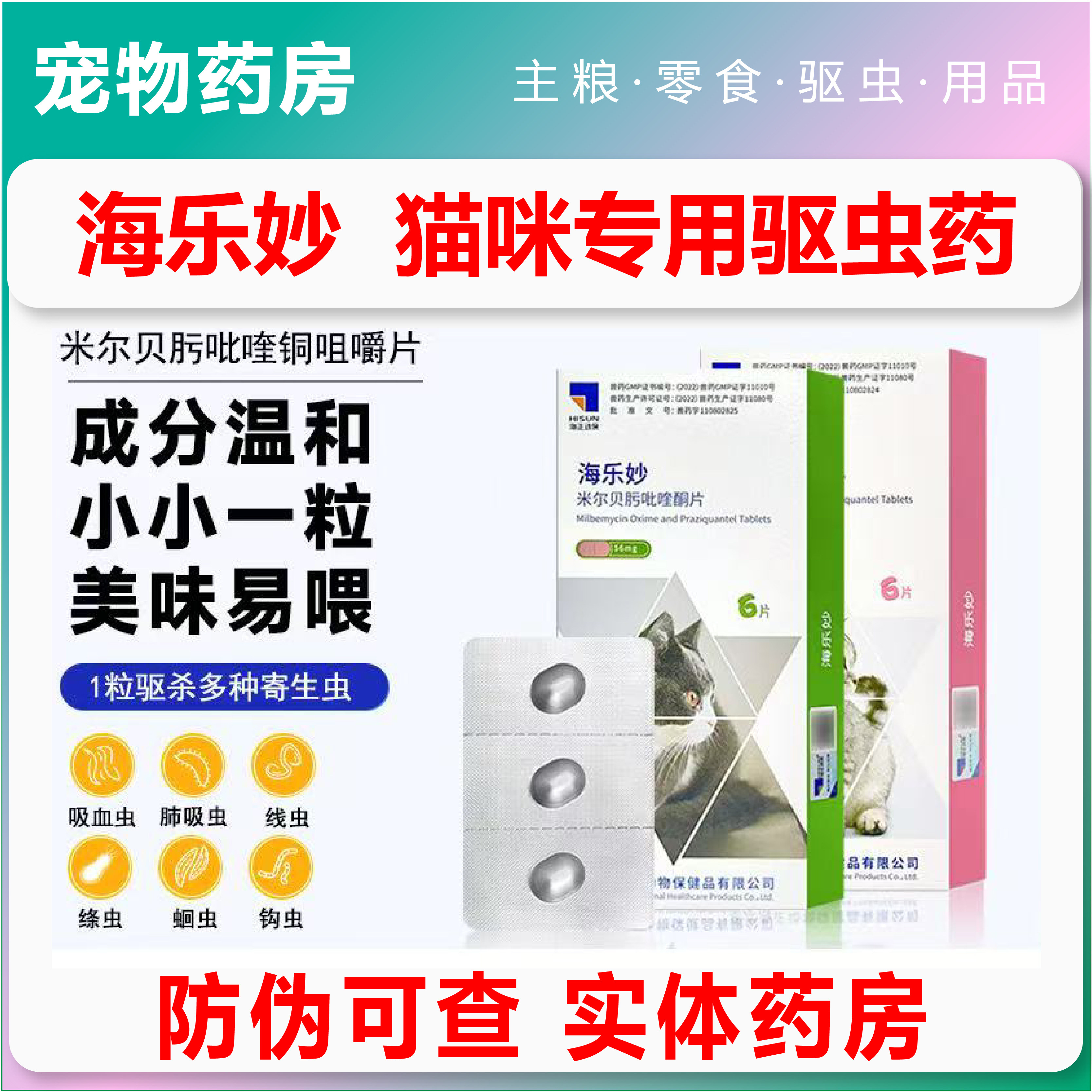 海乐妙内驱下单送外驱