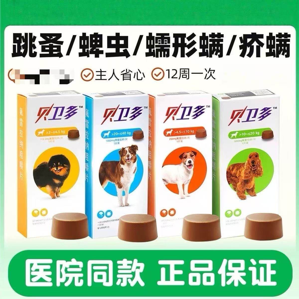 贝卫多正品下单送内驱