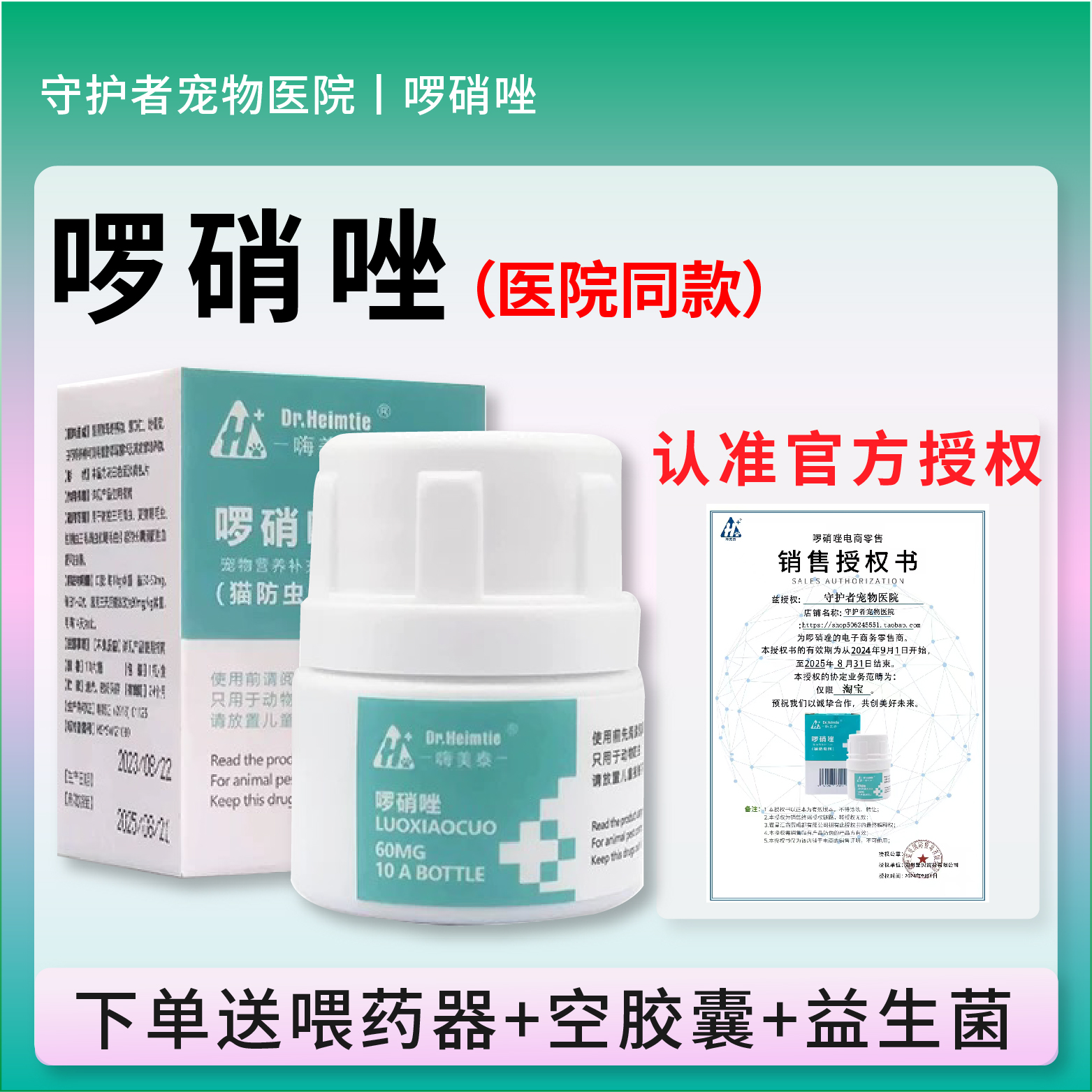 嗨美泰快乐红糖啰硝唑控虫保营养补充剂腹泻寄生罗硝唑滴虫净