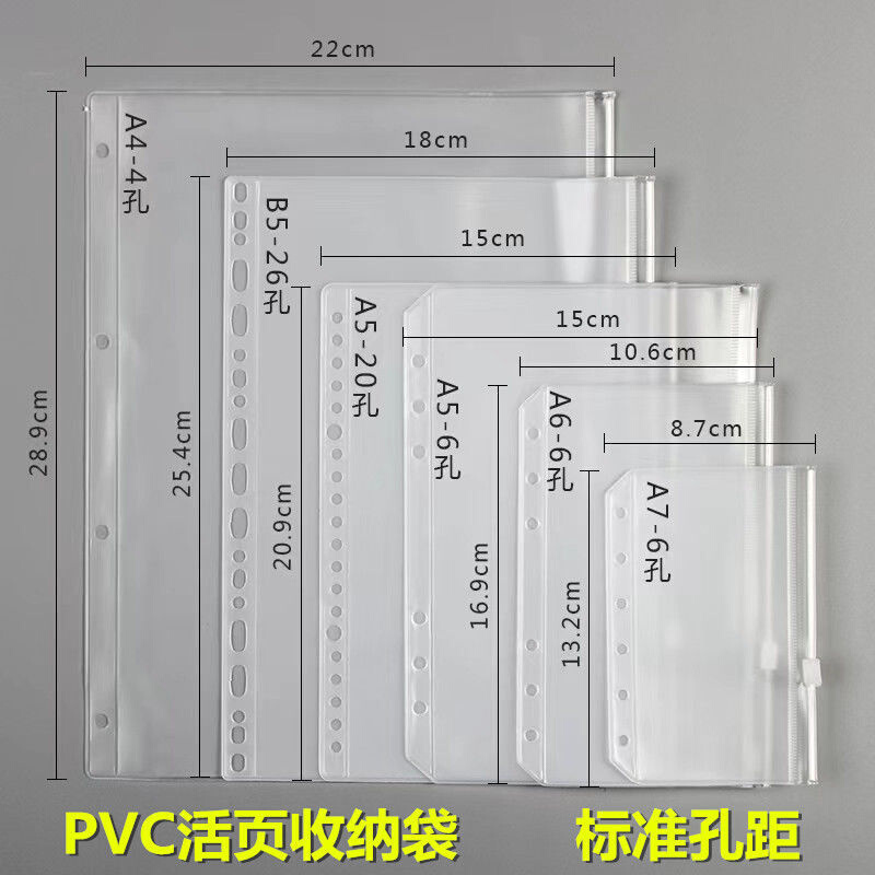 PVC活页本收纳袋a4a5a6b5a7拉链式6孔票据名片册手账本卡片文件袋