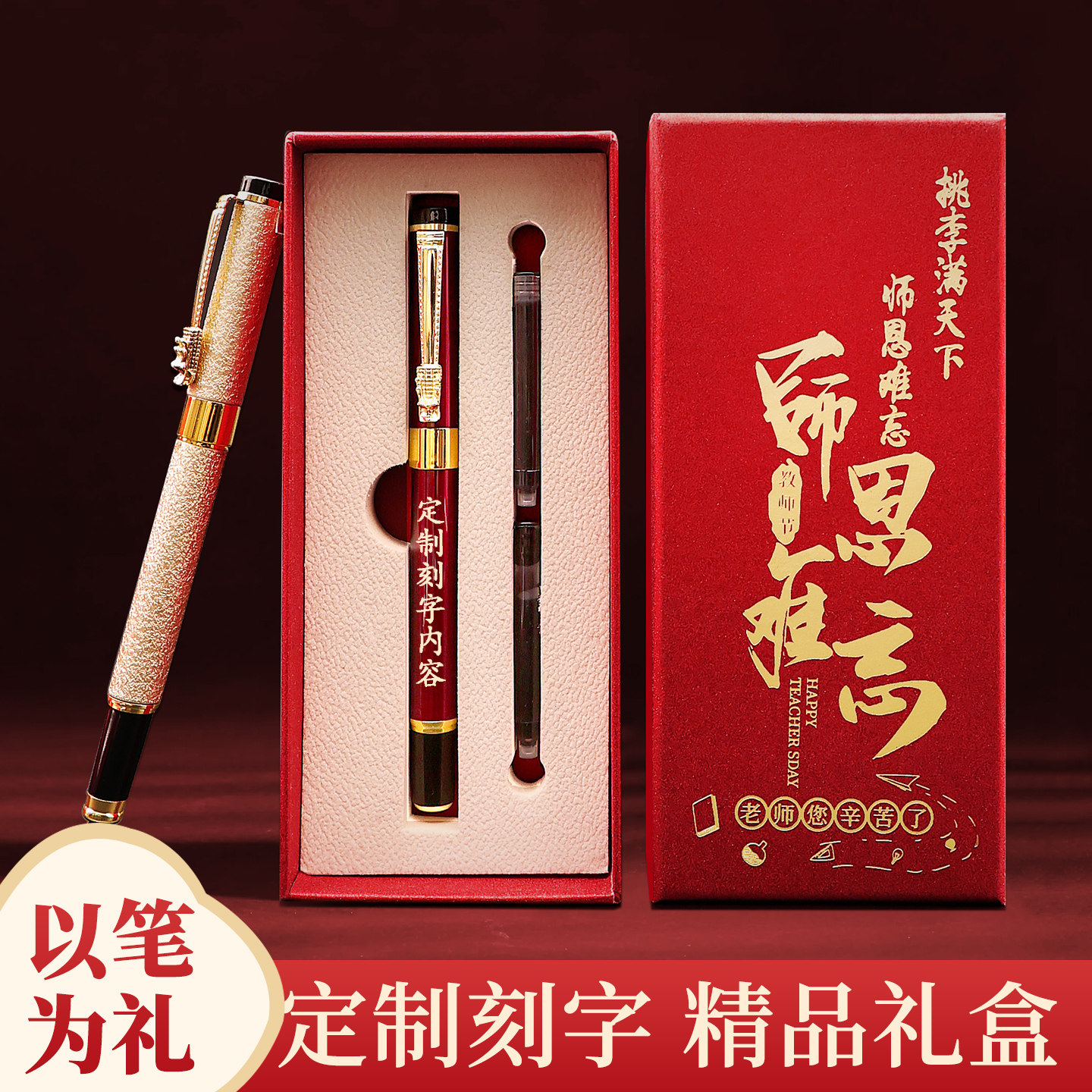 教师节礼物2026年新款钢笔可定制