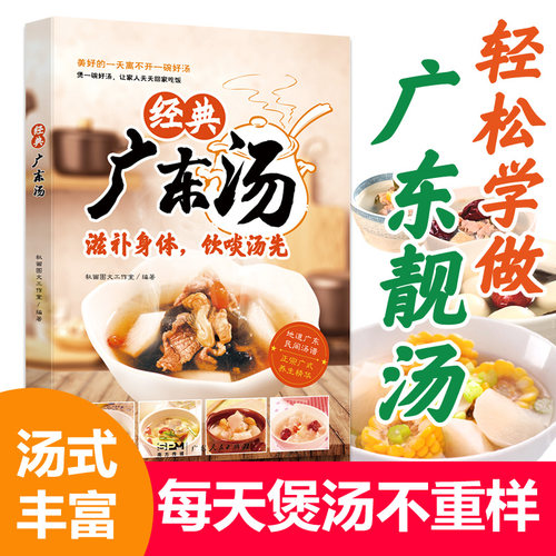 四季健康养生汤广东汤