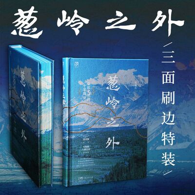 【特装版】葱岭之外:亚欧文明的十字路口 侯杨方 万有引力书系