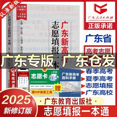 广东夏季春季学考3+志愿填报指南