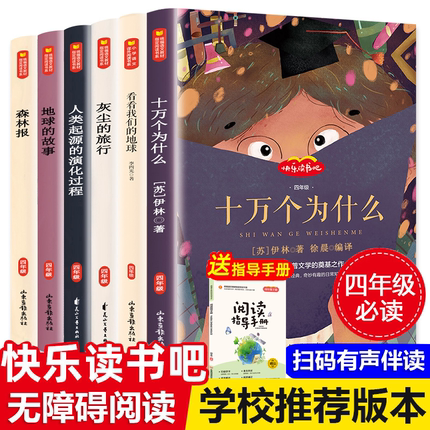 快乐读书吧四年级阅读课外书必读读读童谣和儿歌寒假打卡阅读送指导手册一二三四年级下册神笔马良伊索寓言古代寓言看看我们的地球