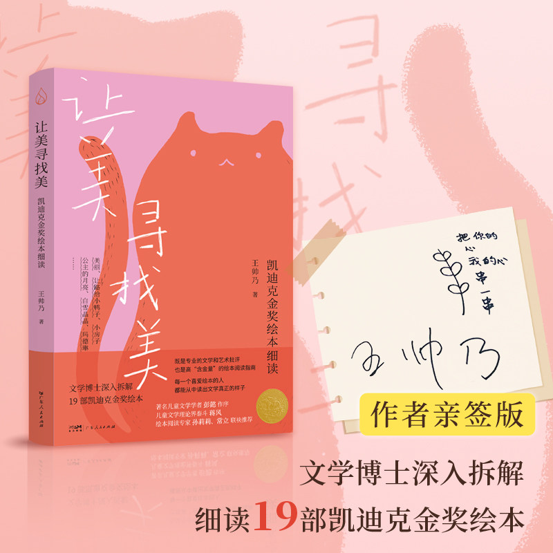 【签绘版】让美寻找美 凯迪克金奖绘本细读 文学理论文学评论绘本解读图画书怎么读凯迪克大奖金奖青少年儿童图书籍
