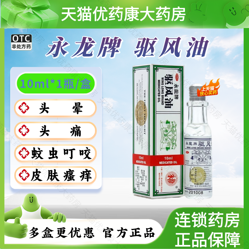 止痒痛头痛头晕恶心蚊虫叮咬皮肤瘙痒