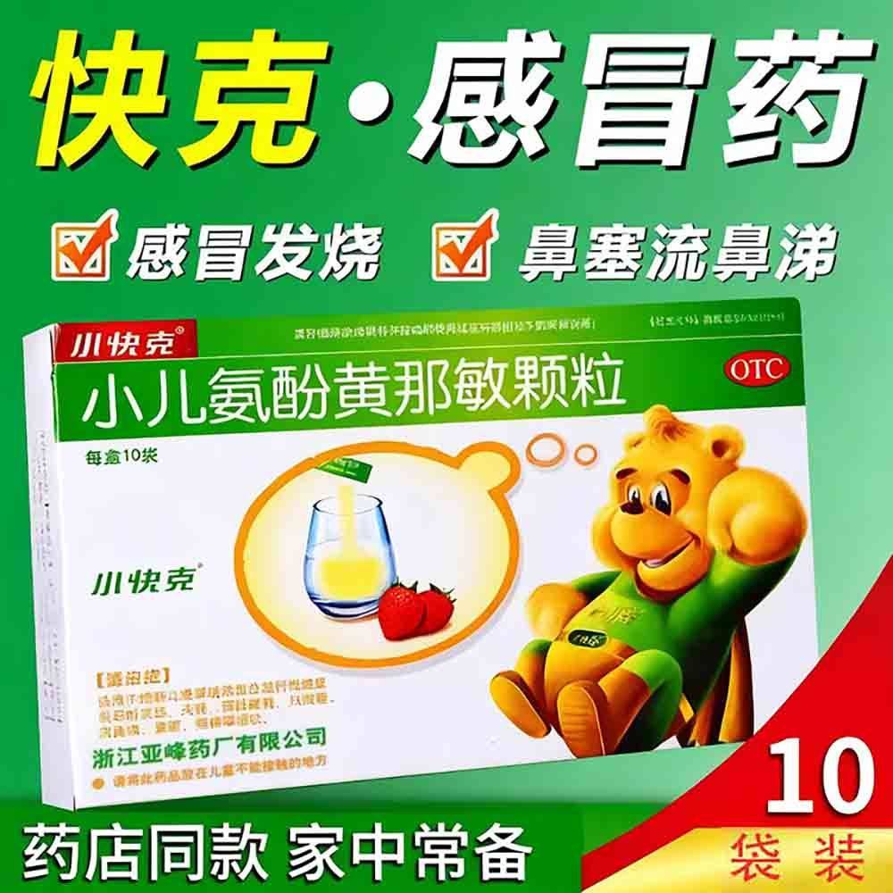 小快克小儿氨酚黄那敏颗粒10袋儿童感冒发热头痛喷嚏流鼻塞正品,OTC药品/国际医药,小儿感冒,淘宝优惠券,粉丝福利购,淘宝优惠卷
