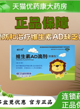 威尔曼 维生素ad滴剂30粒一岁以下佝偻病夜盲症手足抽搐LH