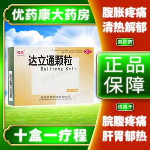 弘益达立通颗粒6g*9袋清热解郁和胃降逆通利消滞胃中灼热口苦LH