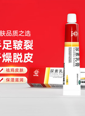 【马应龙】尿素乳膏10%*10g*1支/盒