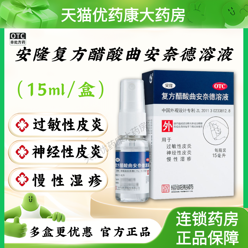 【恒诚制药】复方醋酸曲安奈德溶液15ml*1瓶/盒