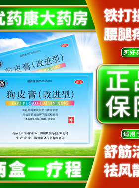 象王狗皮膏(改进型)6贴风湿关节痛运动腰腿酸痛肌肉酸痛止痛LH