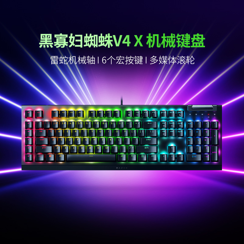 雷蛇黑寡妇蜘蛛V4X游戏机械键盘