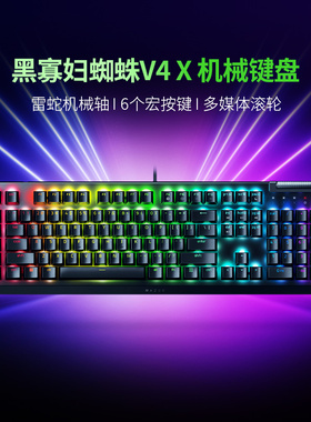 Razer雷蛇黑寡妇蜘蛛V4 X电竞游戏RGB机械键盘285