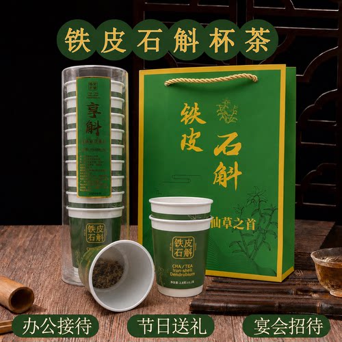 节日礼品铁皮石斛养生茶随手杯茶