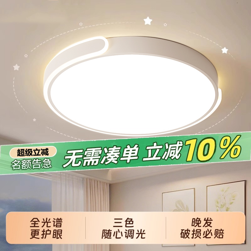 卧室三色变光吸顶灯2026新款遥控调节简约现代主客厅高级感护眼灯,家装灯饰光源,餐厅/卧室/书房吸顶灯,淘宝优惠券,粉丝福利购,淘宝优惠卷