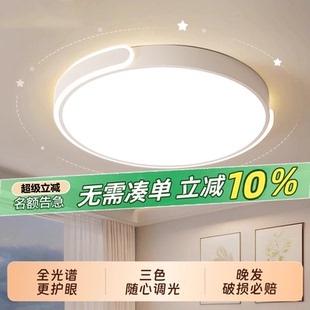 卧室三色变光吸顶灯2026新款遥控调节简约现代主客厅高级感护眼灯