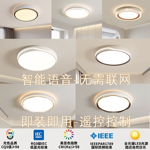 全光谱家用卧室离线智能语音圆led吸顶灯现代简约遥控中山灯具