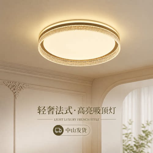 轻奢现代全光谱卧室吸顶灯