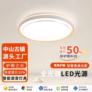 主卧室led超亮吸顶灯圆形2026新款书房灯客厅中山灯房间护眼灯