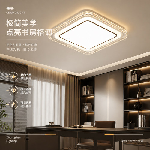 正方形书房灯简约现代全光谱护眼led卧室客厅餐厅灯中山吸顶灯具