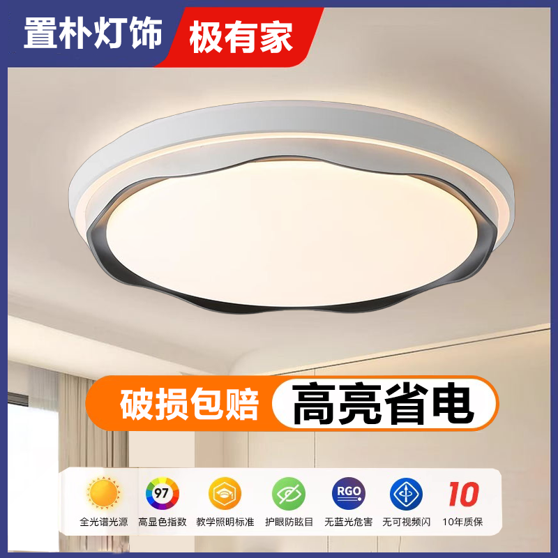 主卧室灯护眼房间2025新款led吸顶灯家用灯年轻人三色遥控圆灯具