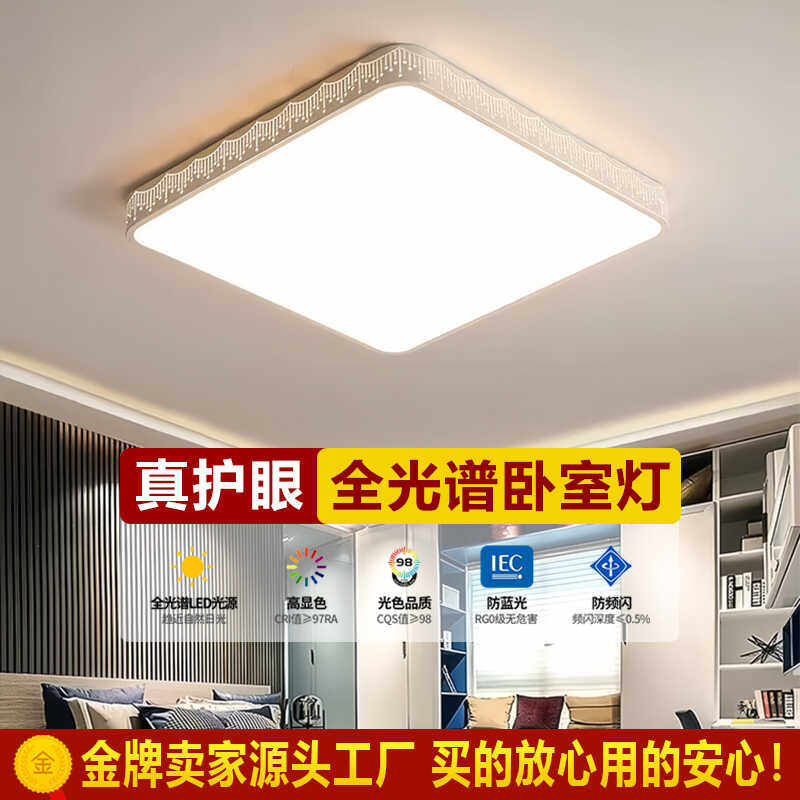 流星全光谱吸顶灯led卧室主灯2025新款简约现代护眼书房灯具,家装灯饰光源,客厅吸顶灯,淘宝优惠券,粉丝福利购,淘宝优惠卷