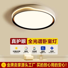 卧室灯2025新款客厅led吸顶灯全光谱护眼儿童房间中山灯具北欧风