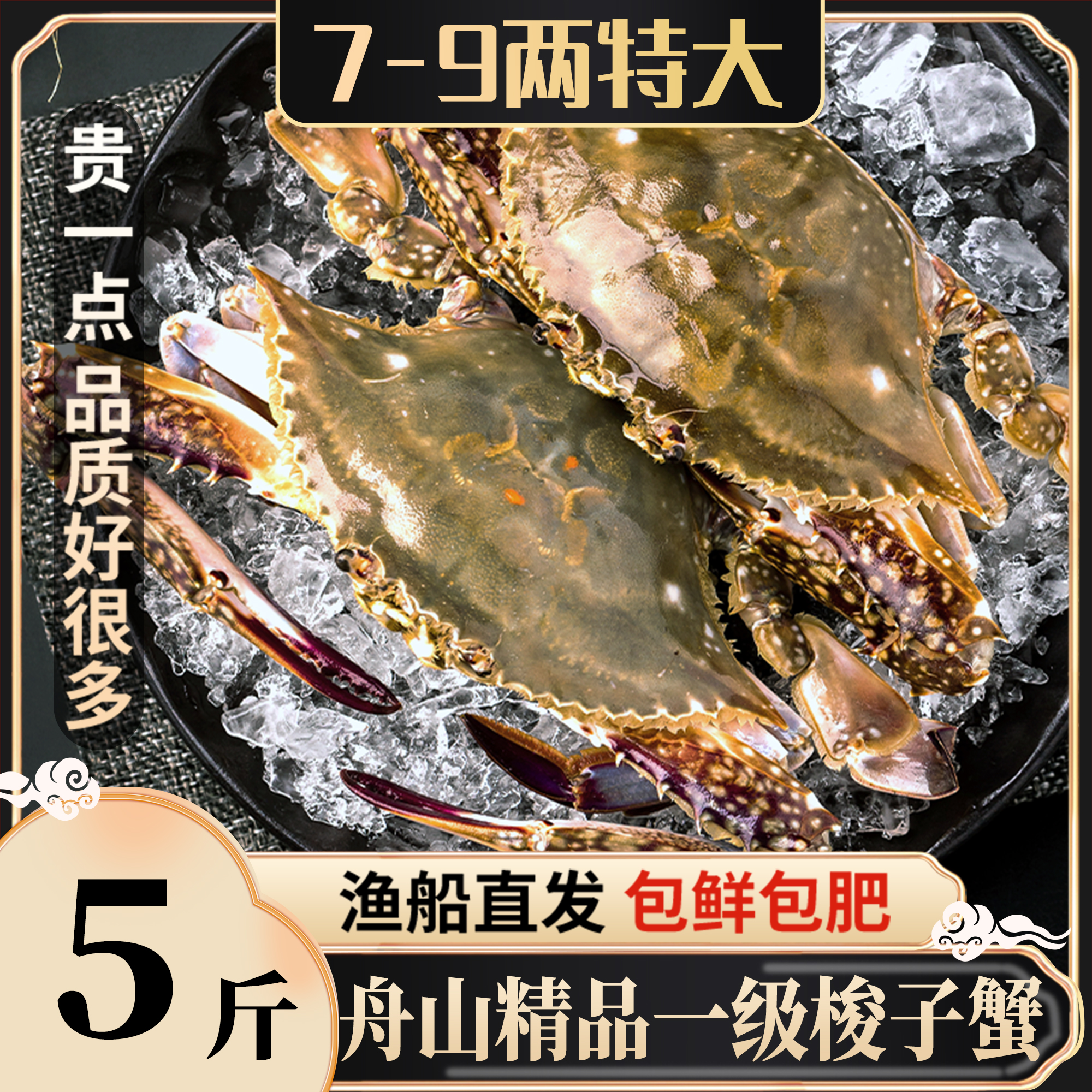 舟山特大梭子蟹‘新鲜，肥度好’