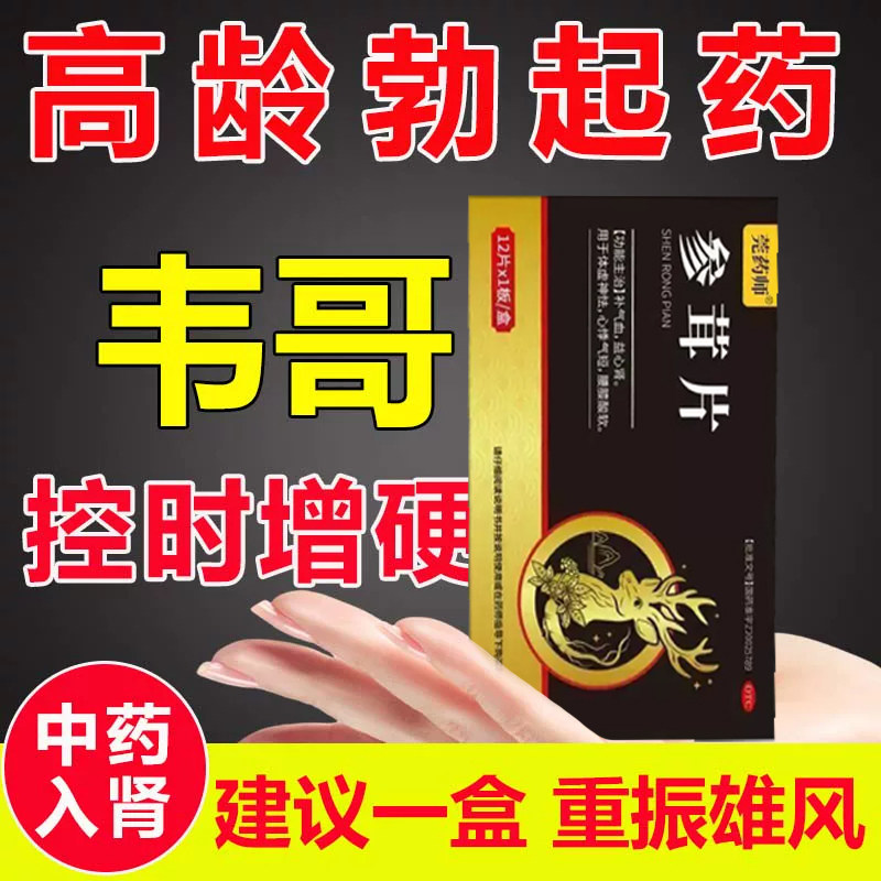 补肾壮阳早泄用手过度中老年男士快勃速起效药增长增大延时持久