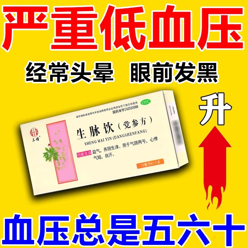 【三懂】生脉饮(党参方)10ml*11支/盒